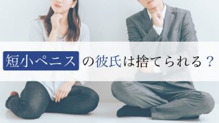 ビッグペニスと呼ばれるサイズは何cm？世界1のペニス比較！ | 【フェアクリニック】包茎・薄毛・男の悩み相談所