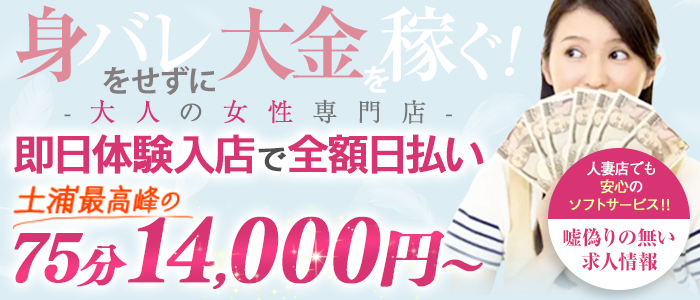 茨城【土浦・つくば・取手】の風俗求人！稼げるデリヘル店は10店舗だけ！｜風俗求人・高収入バイト探しならキュリオス