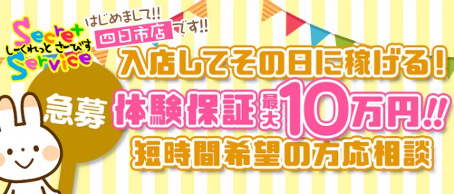 桑名・四日市の手だけ／見るだけ風俗求人【はじめての風俗アルバイト（はじ風）】