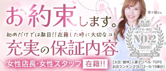 最新版】太田の人気デリヘルランキング｜駅ちか！人気ランキング