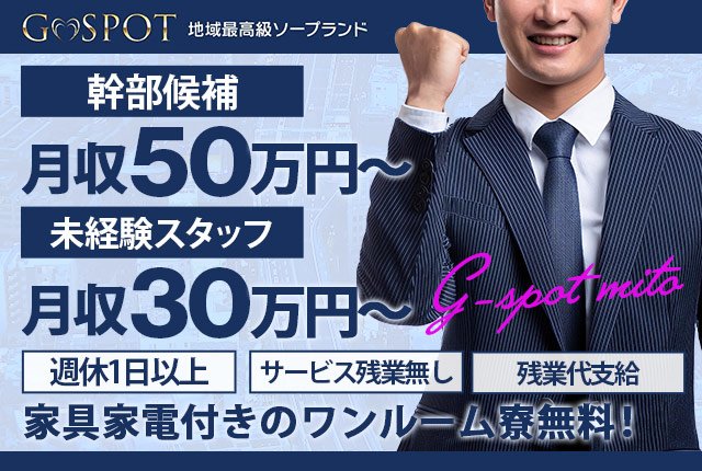 NN/NS体験談！水戸のソープ”G-SPOT”は極上サービス満載！料金・口コミを公開！【2024年】 | Trip-Partner[トリップパートナー]