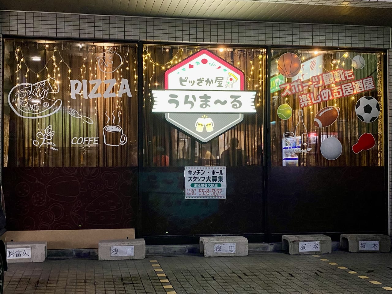 春日部市】お酒が進むピザや唐揚げが絶品でした！ 春日部駅西口からすぐ「ピッざか屋 うらま〜る」5月27日オープン！ | 号外NET