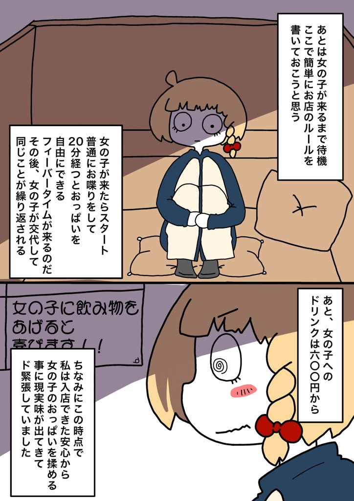 エロ漫画】おっぱいパブで働きはじめた女子大生が勤務して2時間後に挿入を許してしまい… | エロコミック｜無料エロ漫画・エロ同人誌