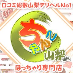 奥さま食堂（甲府 デリヘル）｜デリヘルじゃぱん