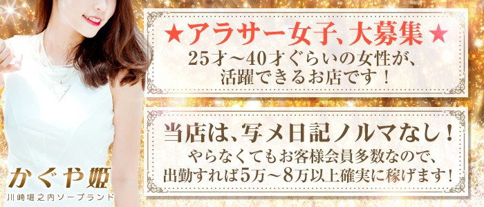 川崎堀之内の風俗求人(高収入バイト)｜口コミ風俗情報局