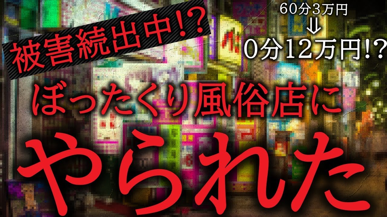 用済みになった人をそのまま…」歌舞伎町で今も横行する“ぼったくり” のリアルと巧妙な手口