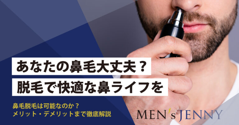 男性の身だしなみ】鼻毛をワックスで抜くのって痛くない？ - 株式会社babel 美容室/理容室/ネイル/各種事業運営 大阪