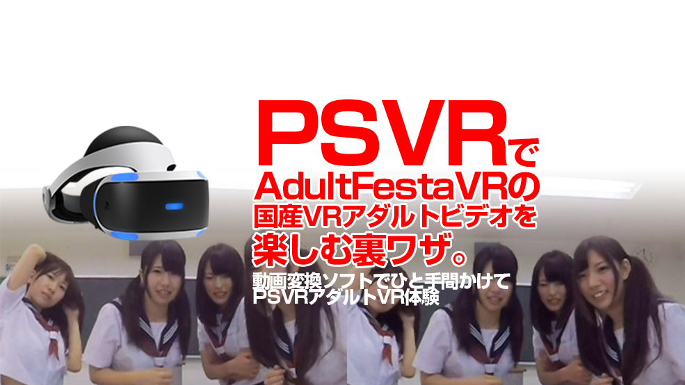 ASCII.jp：VRアダルト最前線