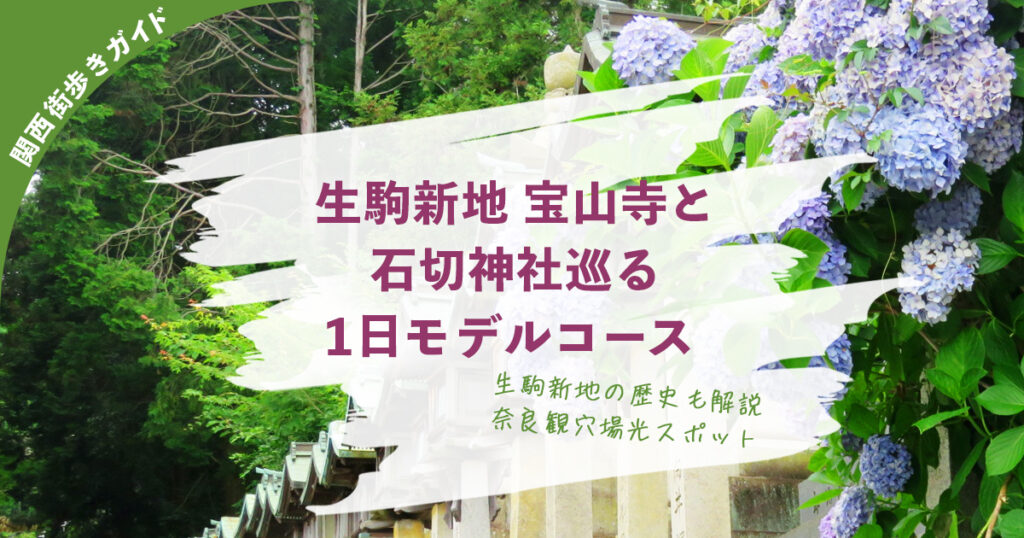 花町風情-奈良県生駒市：生駒新地 - よっちんのフォト日記