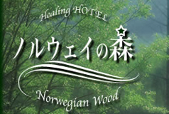 ノルウェイの森 - 客室・料金情報（112（俺の部屋）） (東北) のラブホテル・ラブホ