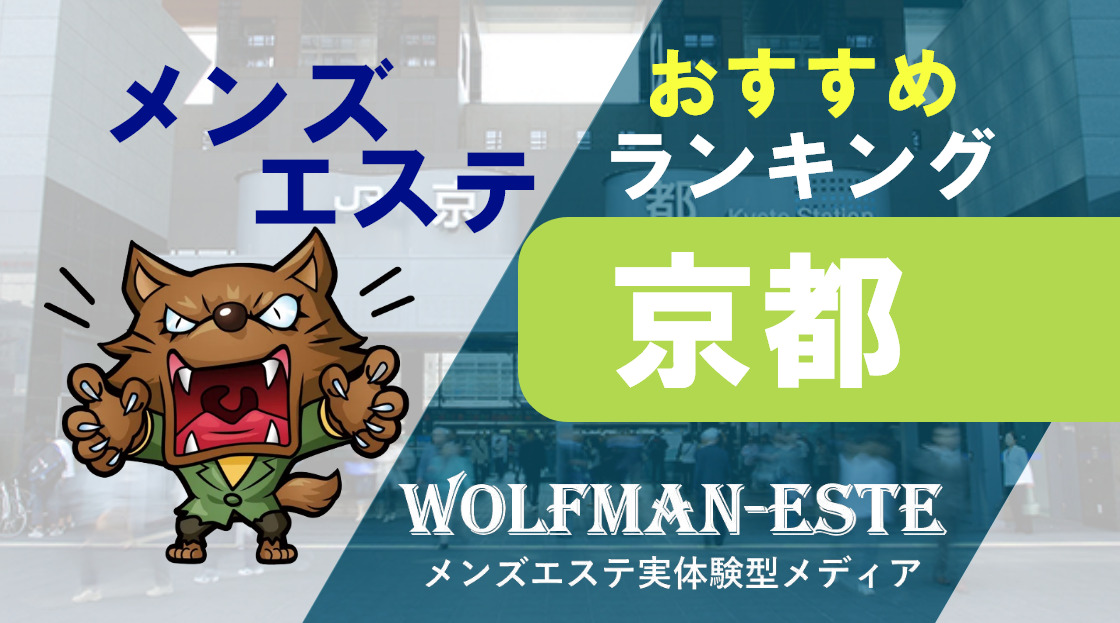 京都のチャイエスを5店舗に厳選！泡洗体・濃厚マッサージのジャンル別に実体験、抜き情報を紹介！ | purozoku[ぷろぞく]