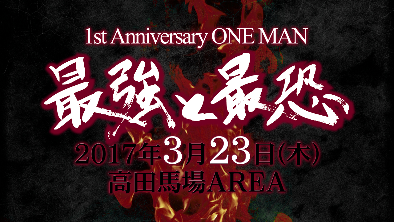 1st Anniversary ONE