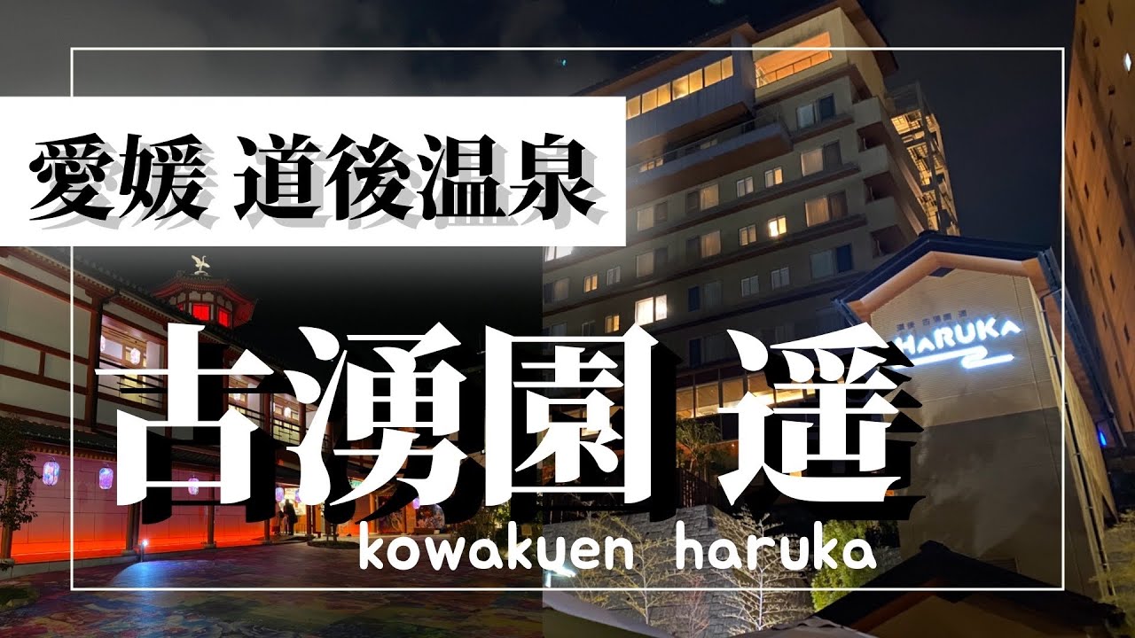 最強の道後建築案内02：温泉街の顔、復元駅舎から黒川紀章の現代和風まで徒歩散策_BUNGA NET |