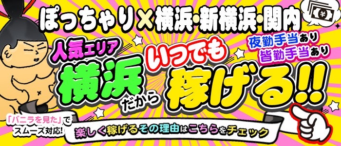 メンヘラ専門デリヘル ゼロワン 横浜本店（関内 デリヘル）｜デリヘルじゃぱん