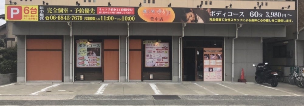 癒し処ゆるり 豊中店の求人・採用・アクセス情報 | ジョブメドレー