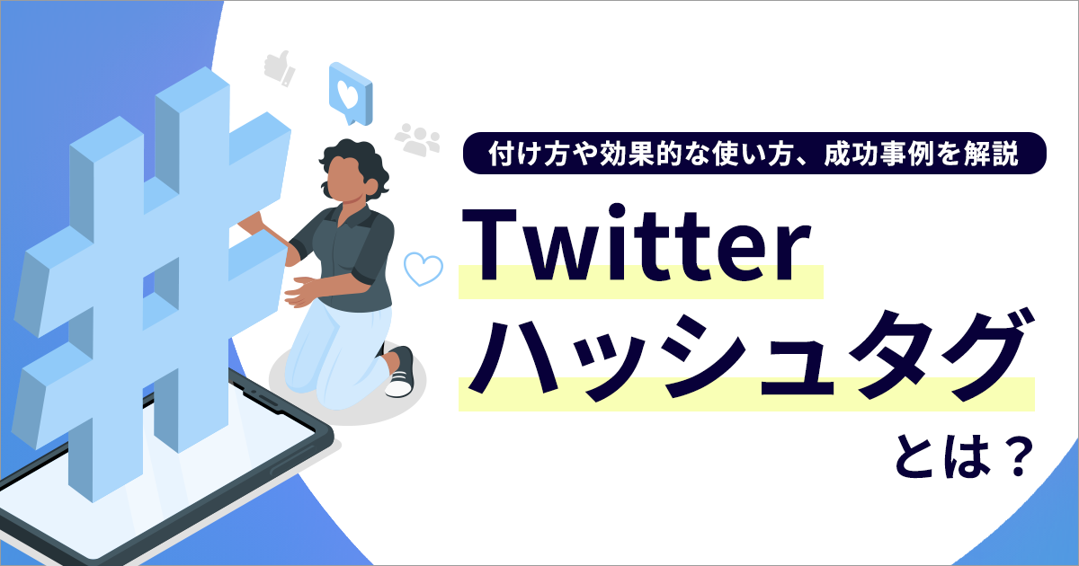 Twilog（ツイログ）の使い方や評判は？過去ツイートの取得方法もご紹介 | デジマの一歩