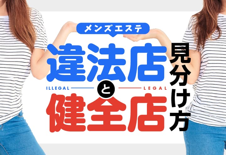 あたり(西川口)のクチコミ情報 - ゴーメンズエステ