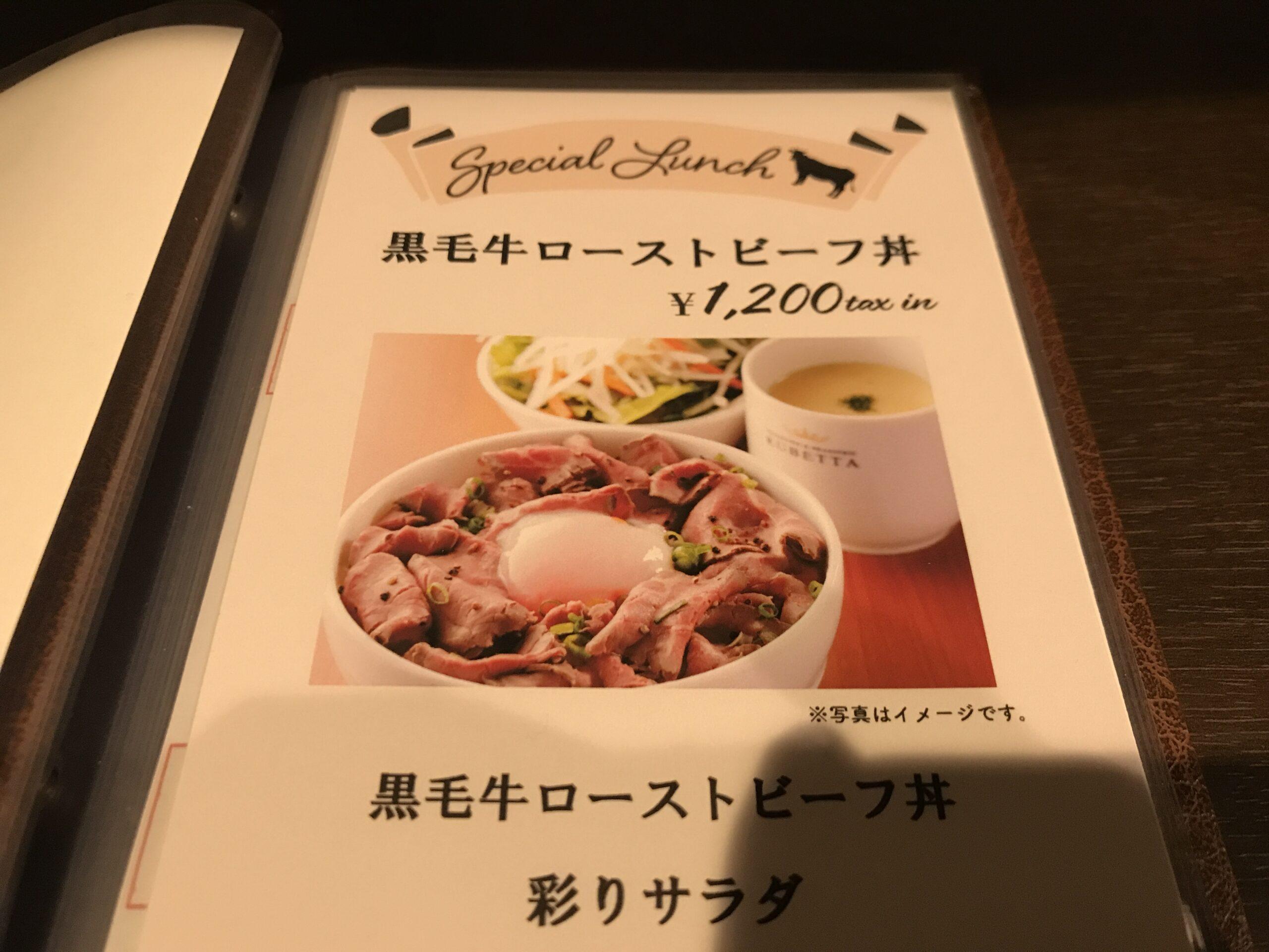 岐阜市】仕上がりはシェフ級！激安で食べられるローストビーフ丼【RUBETTA（ルベッタ）】 | 知れるネット