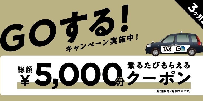 No.1タクシーアプリ『GO』 新たに香川県でサービス提供開始 | GO株式会社