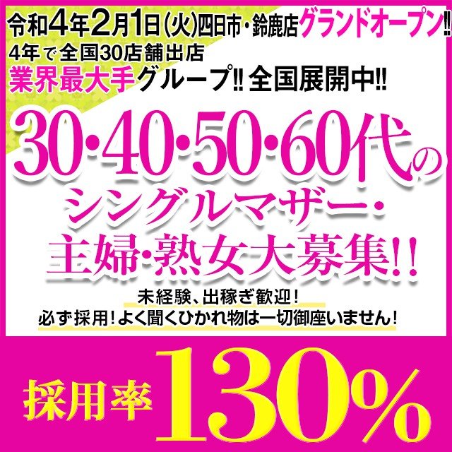 五十路マダム四日市店〔求人募集〕 人妻デリヘル | 風俗求人・デリヘル求人サイト「リッチアルファ」