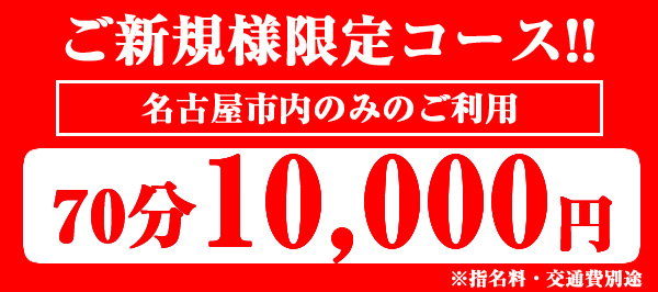 えり：逢って30秒で即尺(名古屋デリヘル)｜駅ちか！