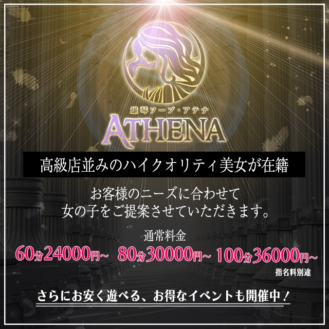 ATHENA（アテナ）［雄琴 ソープ］｜風俗求人【バニラ】で高収入バイト