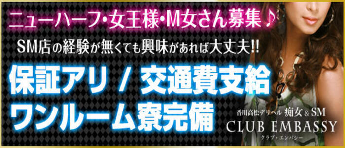 ウチくる!?｜高松のメンズエステ（非風俗）風俗求人【30からの風俗アルバイト】