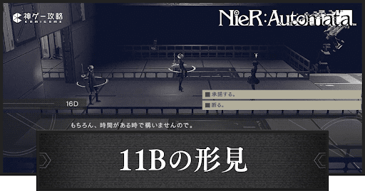 ニーアオートマタ】「裏切りのヨルハ」の攻略チャートといない場合の対処法【ニーア】 - 神ゲー攻略