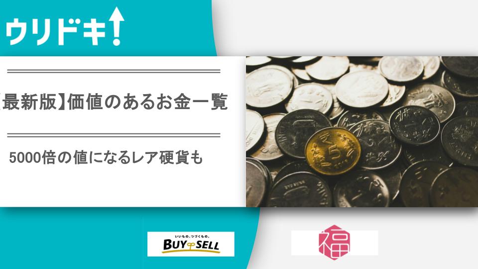 【昭和62年発行】一般流通なしの50円＆お宝500円 | ディレクトアートギャラリー powered