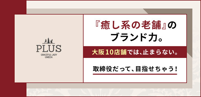 公式】クラブ ブレンダ梅田北店の男性高収入求人 - 高収入求人なら野郎WORK（ヤローワーク）