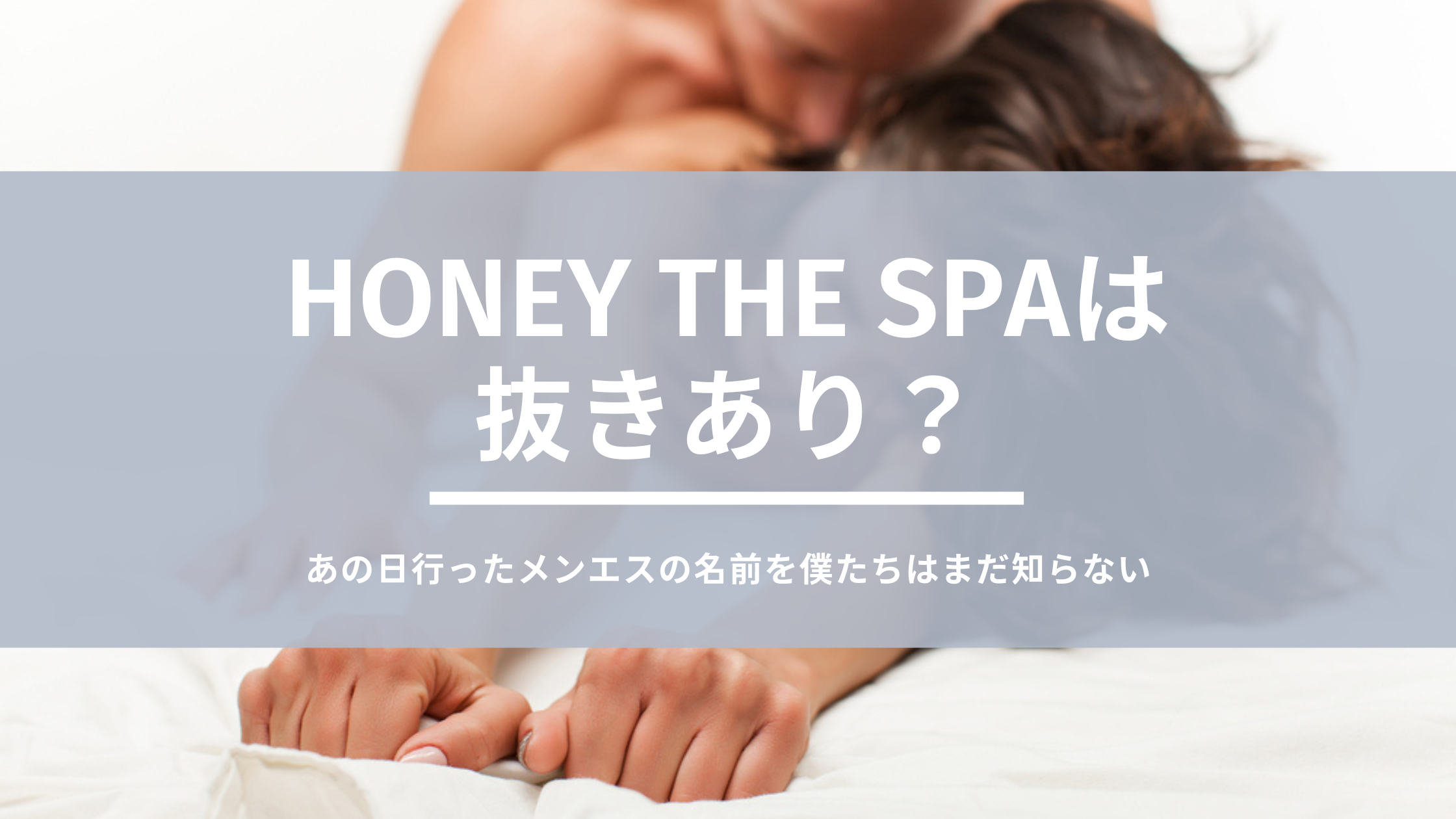 honey The SPA～