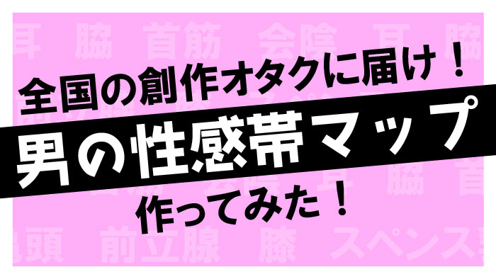 男の性感帯Pスポットでドライオーガズム | 大人のためのアダルト通販情報アナシー