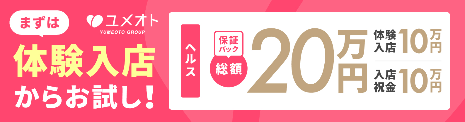 千葉市中央区風俗の内勤求人一覧（男性向け）｜口コミ風俗情報局