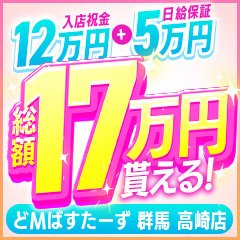 恋する人妻＆SECRET SERVICEプラスマイルグループ高崎・前橋・伊勢崎・安中・藤岡・本庄の求人情報｜高崎のスタッフ・ドライバー 男性高収入求人｜ジョブヘブン