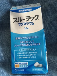 試してみた】スルーラックS(医薬品) エスエス製薬のリアルな口コミ・レビュー | LIPS