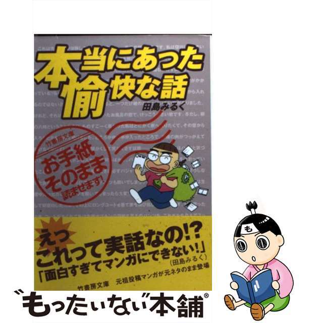 中古】 好毛子さん/光文社/田島みるくの通販 by