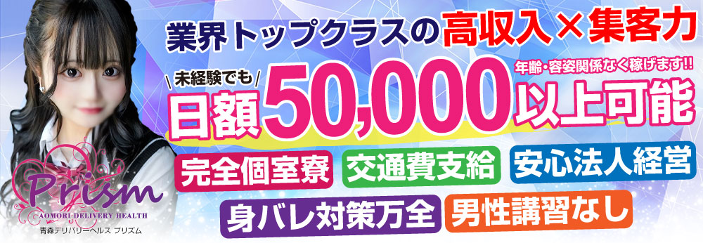 青森県のデリヘル人気店を掲載！｜デリヘルじゃぱん