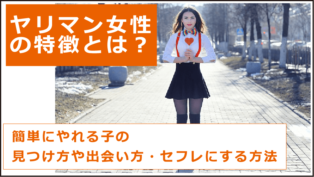 ヤリマン女子のLINEの特徴５選 : デスパレード