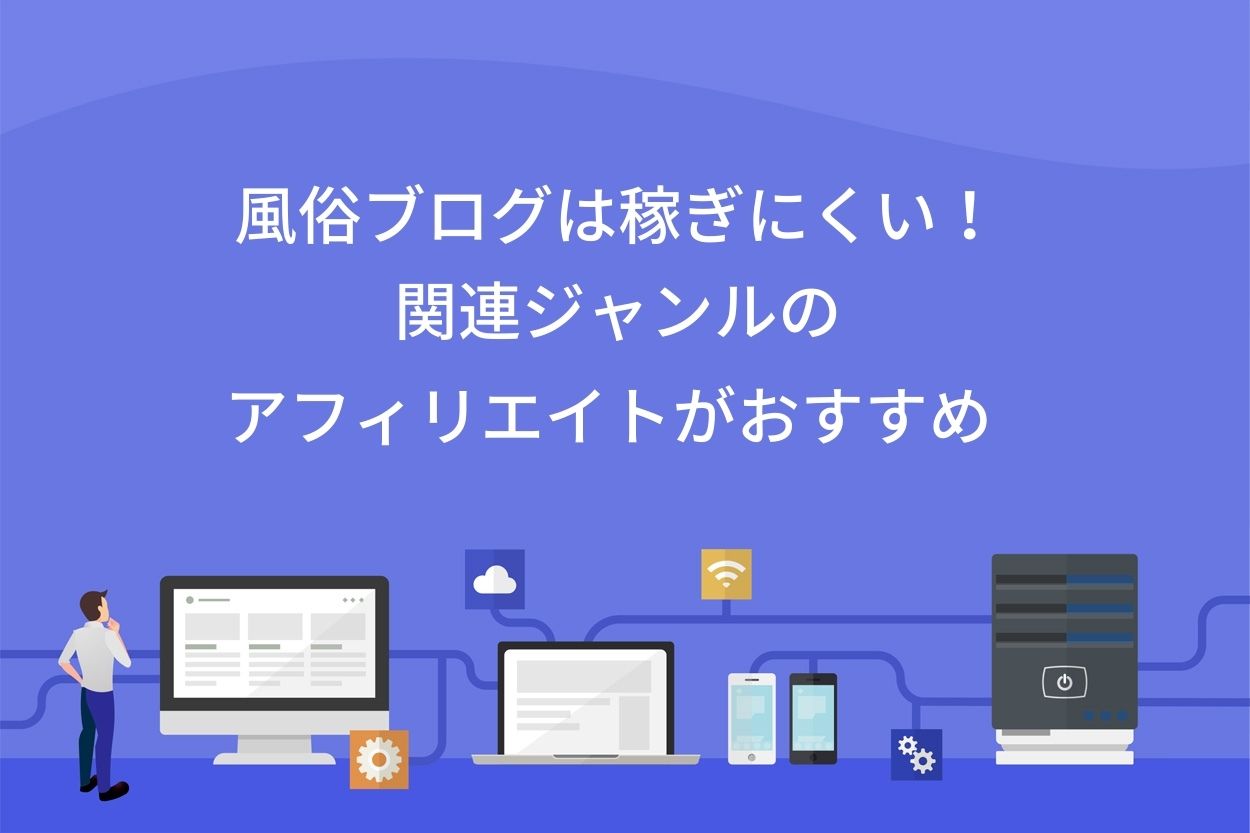 風俗店の【寮】ってどんな感じ？家賃や実際の室内などご紹介（画像付き） | はじ風ブログ