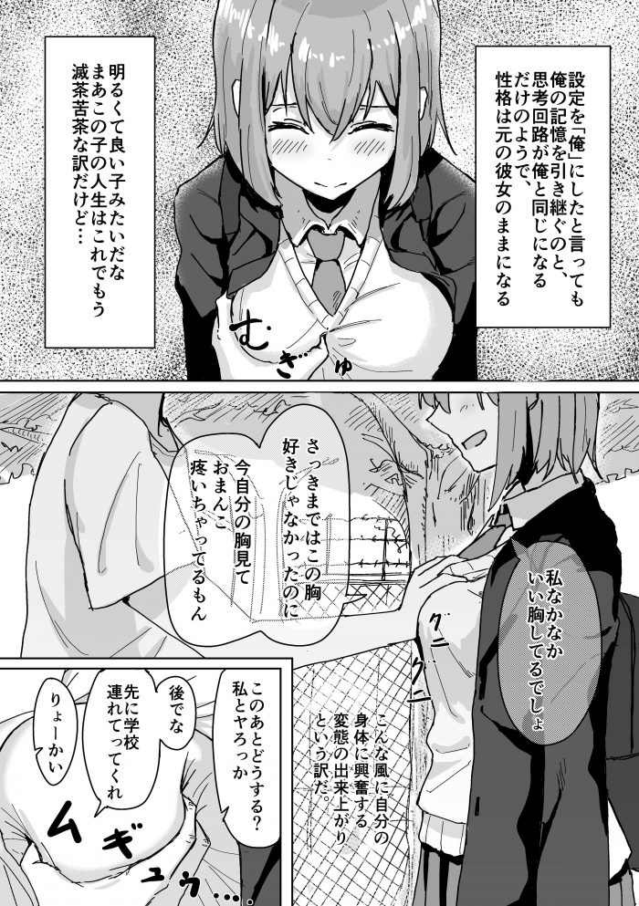 エロ漫画】脳みそヌプヌプ絶頂！黒髪クールJKが怪しいパパ活おじさんの謎の能力で脳レイプされてイカされまくる！（サンプル7枚） | キモ男陵辱同人道～エロ 漫画・同人誌・エロ画像