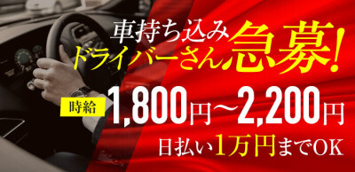 2024年新着】【関東】デリヘルドライバー・風俗送迎ドライバーの男性高収入求人情報 - 野郎WORK（ヤローワーク）