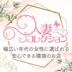 女の子一覧：人妻コレクション（ヒトヅマコレクション） - 久留米インター・合川/デリヘル｜シティヘブンネット