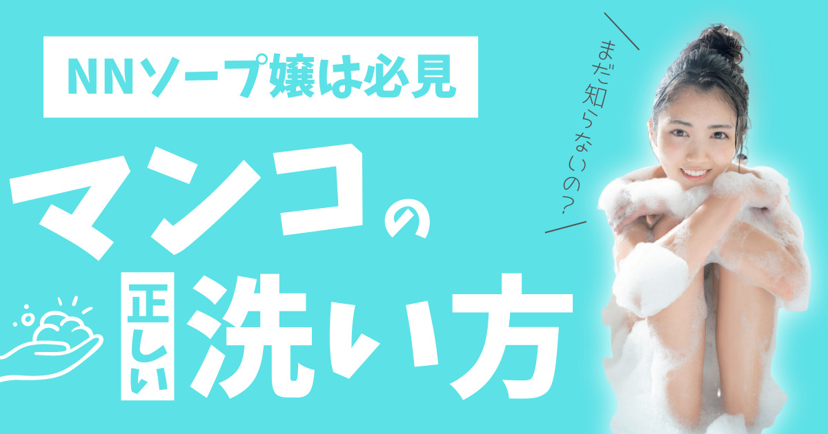 2024年最新】川反（秋田）のNN・NS出来るソープ4選！ランキングで紹介！ - 風俗マスターズ