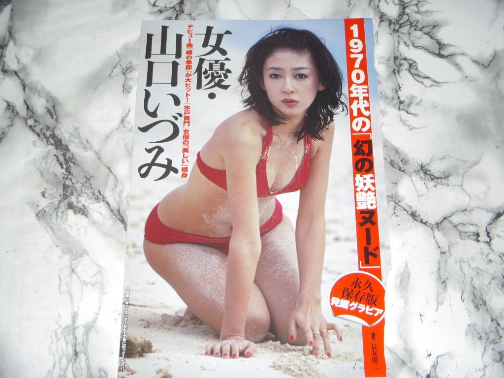 女優「山口いずみ」の画像20枚をまとめてみました - エロプル