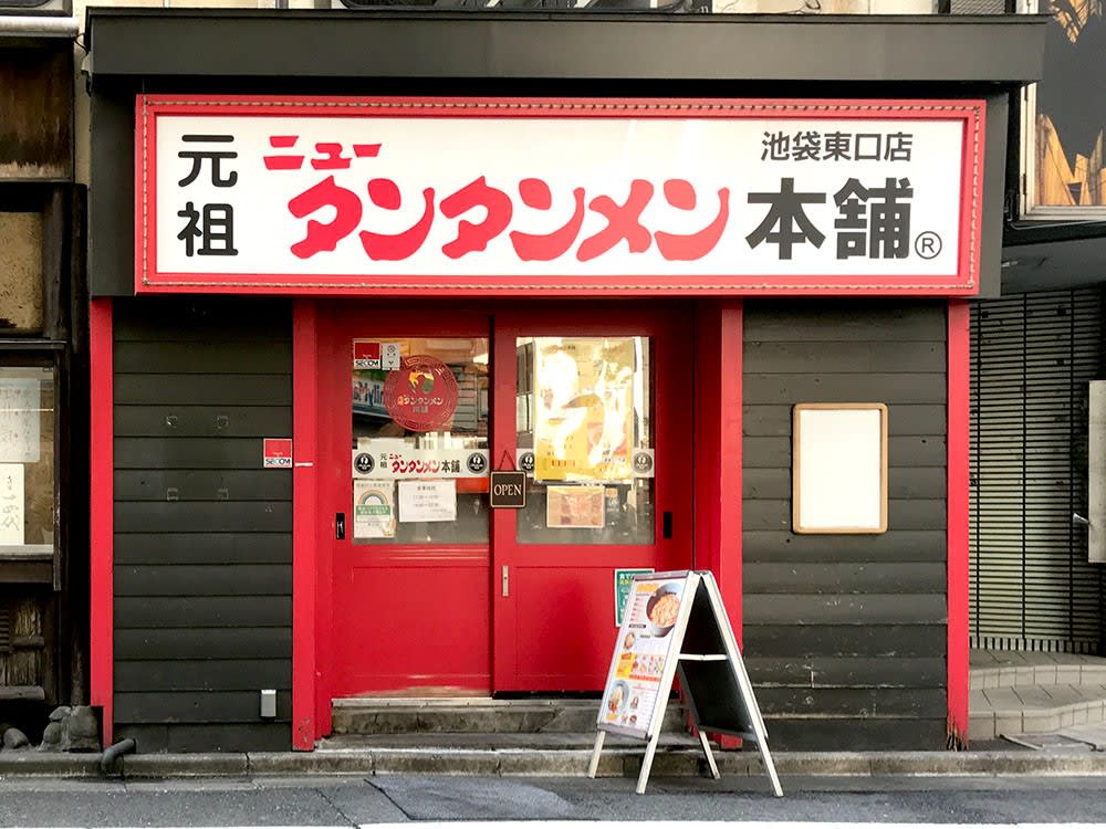 成約事例｜体調不良による閉店飲食店を「即」買い取り（池袋）｜居抜き物件・飲食店閉店なら店舗そのまま買取・譲渡・引継ぎ