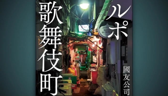 2024最新】新宿歌舞伎町ピンサロ人気おすすめランキングTOP５ | 風俗グルイ