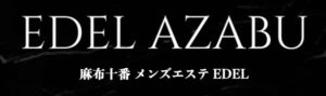 ソフィア｜EDEL AZABU（エデル麻布）｜麻布十番駅｜週刊エステ