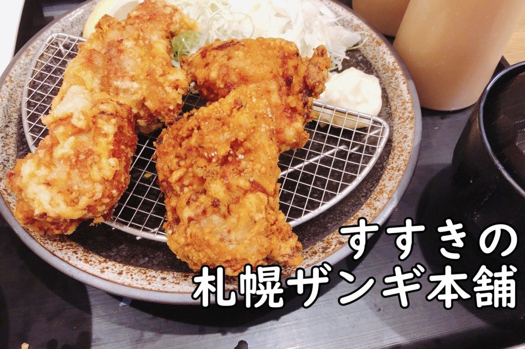 札幌・すすきの】特製ソースがたまらない！深夜に食べたい背徳メシ｜Sitakke【したっけ】