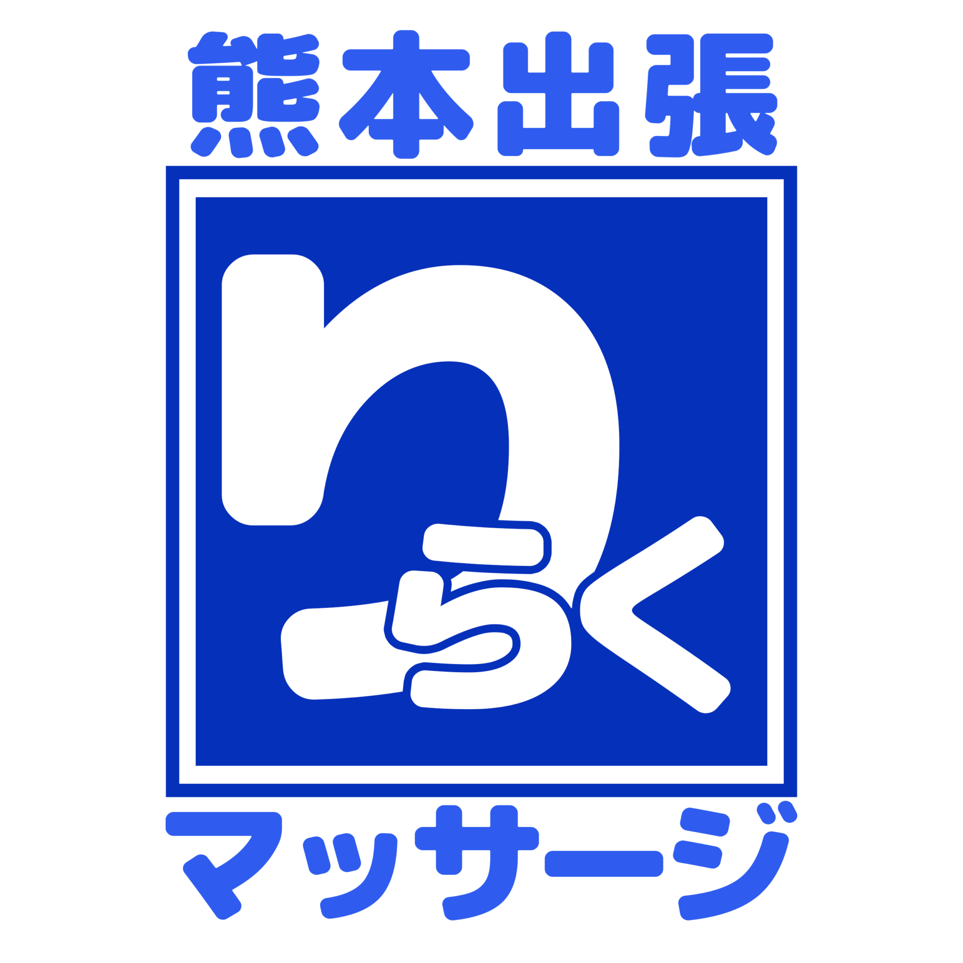 熊本県でカッピングが人気のエステサロン｜ホットペッパービューティー