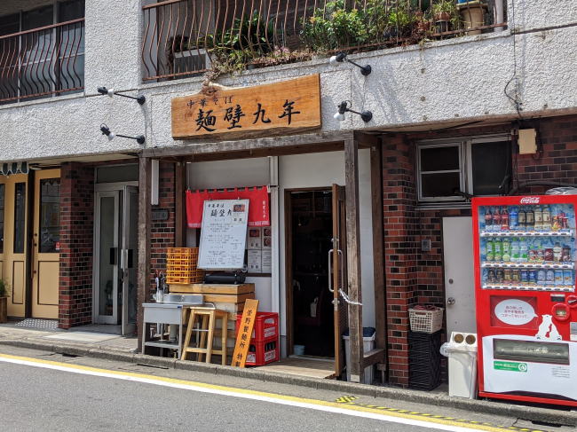 井荻飯店 - 井荻/中華料理